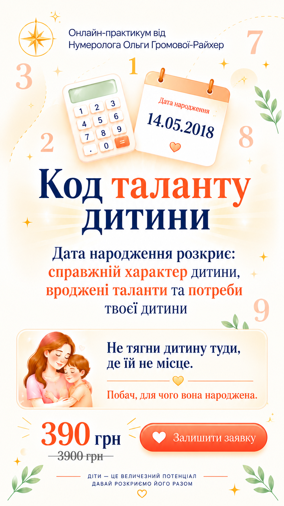 Код таланту дитини
