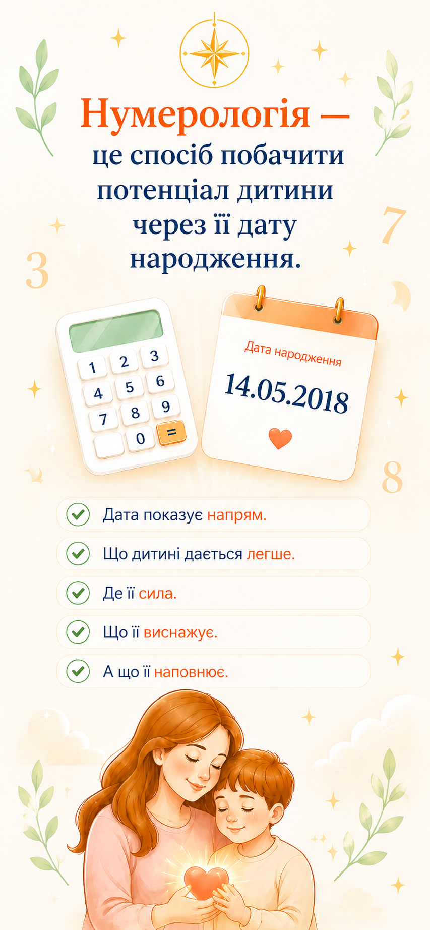 Нумерологія — спосіб побачити потенціал дитини через її дату народження