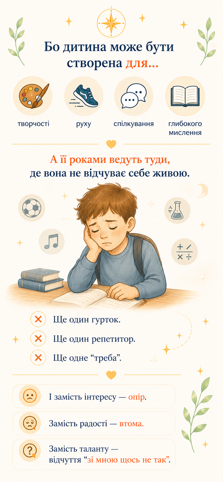 Бо дитина може бути створена для...