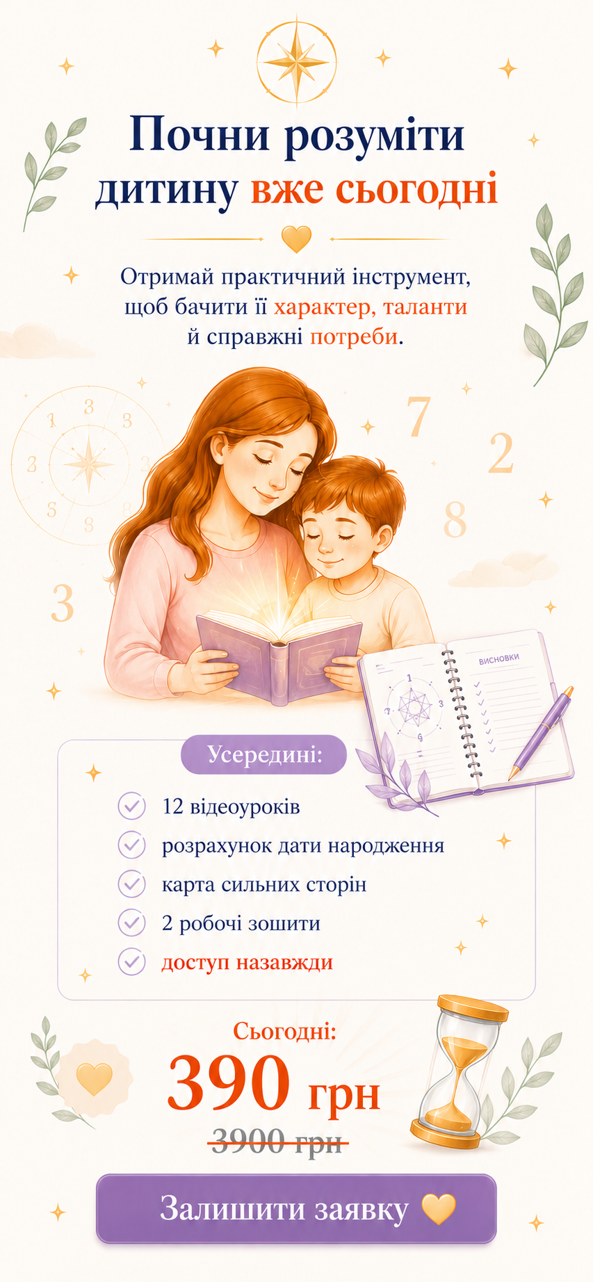 Почни розуміти дитину вже сьогодні